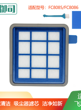 配飞利浦吸尘器配件滤网FC8086/FC8085海帕HEPA过滤网滤芯海绵