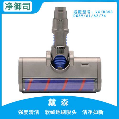 适配Dyson戴森V6/DC58/DC59/DC62专吸尘器配件地刷刷头地板刷头