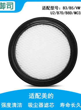 适配美的除螨仪B5(VM1712) MC3 MC5 U2吸尘器配件过滤网滤棉滤芯