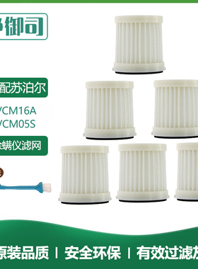 适配苏泊尔VCM16A/VCM05S除螨仪滤网海帕滤芯