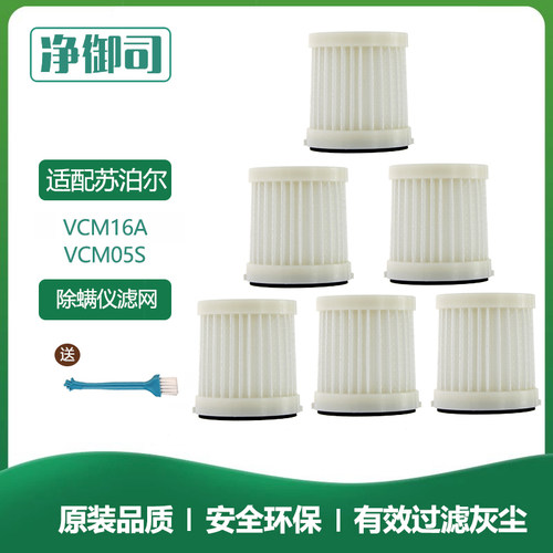 苏泊尔VCM16A海帕滤芯