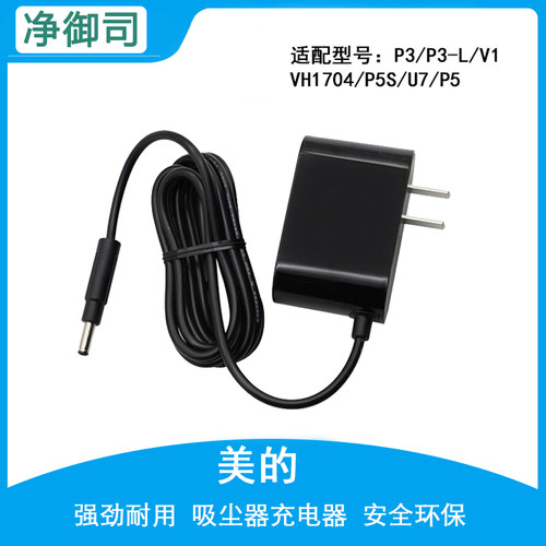 适配美的吸尘器P3/P6/V1/VH1704/P5S/Q3/P5电源充电适配器