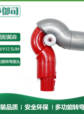 适用戴森DysonV12/V10Slim/digital slim轻量版底部转换头转接头