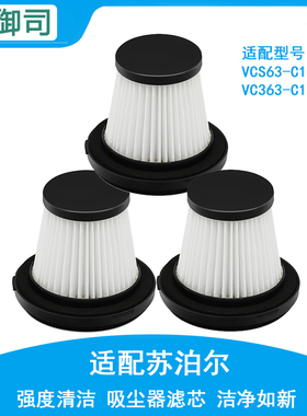 苏泊尔无线手持吸尘器配件VCS63-C10/pro/C11/X3过滤芯海帕滤网棉