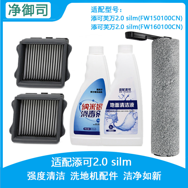 适配TINECO添可洗地机芙万2.0 slim配件滚刷过滤网滤芯清洁液,生活电器,洗地机配件/耗材,淘宝优惠券,粉丝福利购,淘宝优惠卷