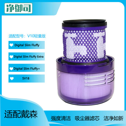 适配dyson戴森吸尘器V10轻量版digital Slim/SV18配件过滤网滤芯