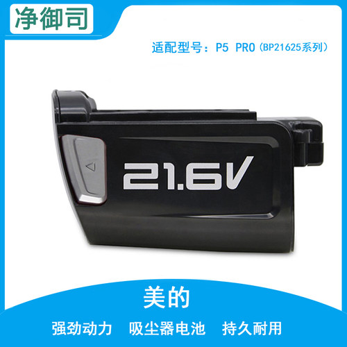 适配美的手持吸尘器P3 V1 P5 Pro配件电池BP21625A/C