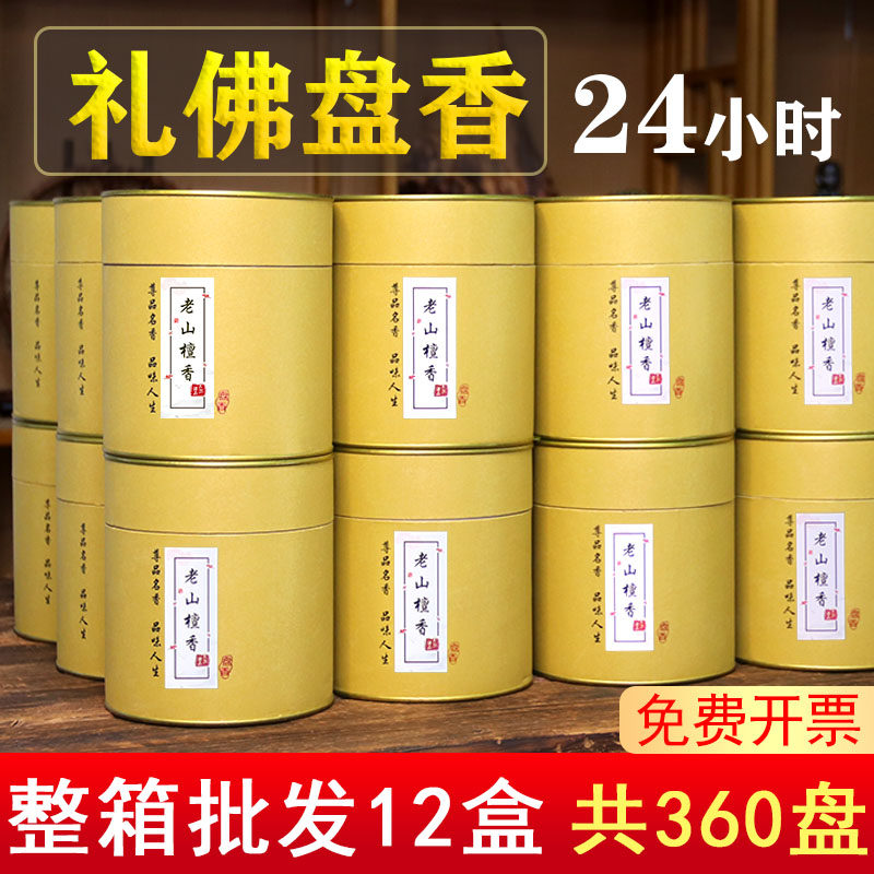 24小时大盘香供佛檀香礼佛寺庙佛堂禅香整箱供香家用沉香室内