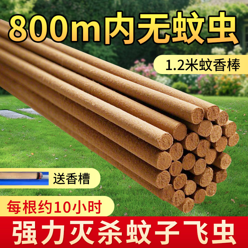 艾草蚊香棒强力驱灭杀蚊子虫养殖场户外野外庭院专用家用室内长条
