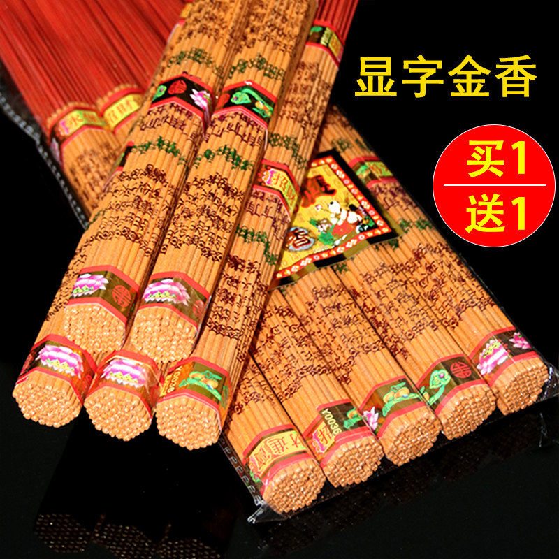 香家用上供香寺庙烧香粗香高香金色印字财神招财平安拜佛礼佛长香