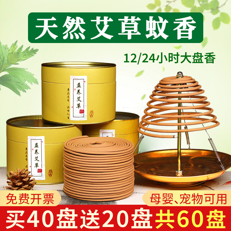 12小时蚊香檀香艾草叶熏香家用室内厕所卫生间户外驱蚊虫香薰盘香