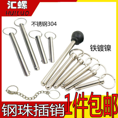 钢珠快卸销快速拉拔销安全销