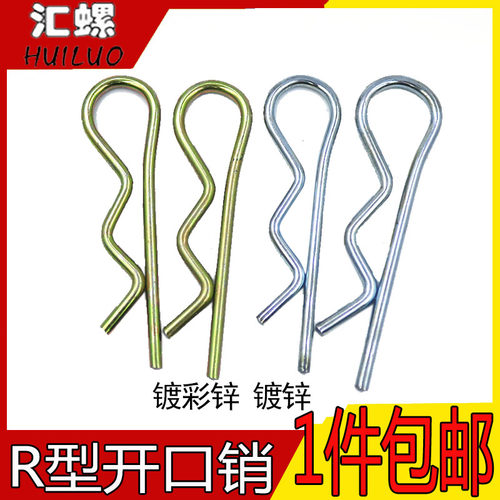 b型销R型开口销波浪销