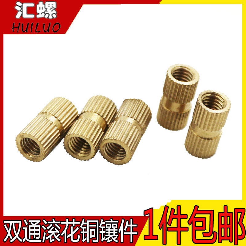 m5 m6 m8 m10双通铜镶嵌件注塑滚花铜螺母预埋件铜花母