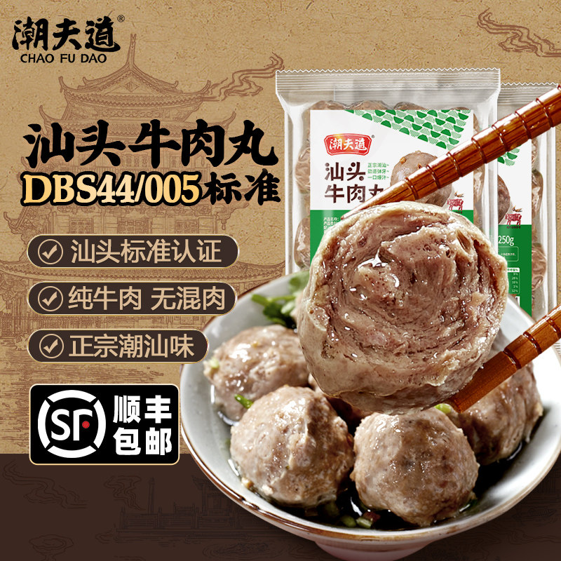 潮夫道汕头标准牛肉丸正宗手打纯手工潮汕特产火锅烧烤食材特产