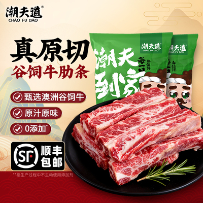 潮夫道原切牛肋条去骨精修0添加澳洲谷饲牛肉雪花烧烤露营食材