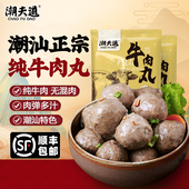 顺丰 潮夫道纯牛肉牛肉丸潮汕正宗手打牛筋丸汕头特产火锅食材