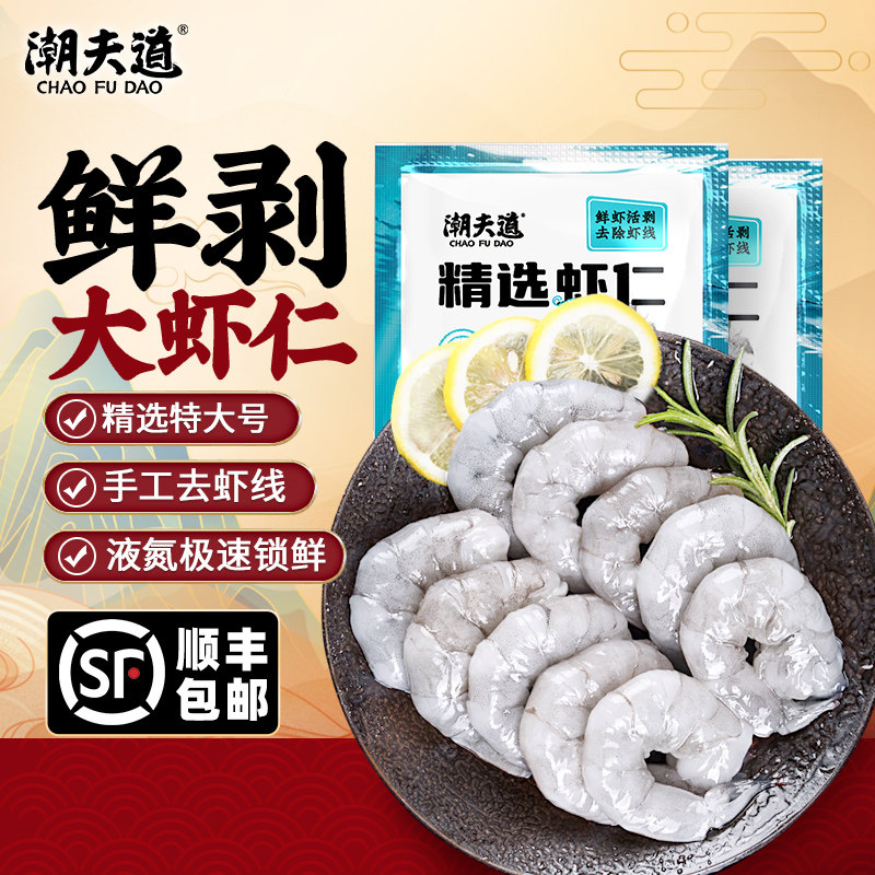 【顺丰】潮夫道虾仁特级无冰青虾仁超大虾肉鲜冻低脂虾可商用冷冻,水产肉类/新鲜蔬果/熟食,虾仁,淘宝优惠券,粉丝福利购,淘宝优惠卷