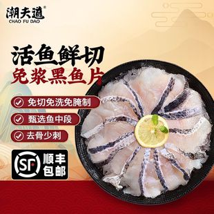 【顺丰】潮夫道水产免浆黑鱼片新鲜去骨少刺火锅食材水煮鱼酸菜鱼