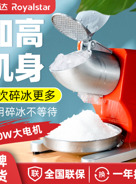 荣事达碎冰机商用摆摊打冰沙刨冰奶茶店破冰制绵绵冰机器家用小型