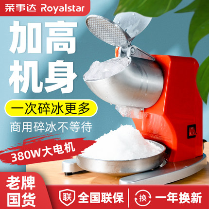 荣事达碎冰机商用摆摊打冰沙刨冰奶茶店破冰制绵绵冰机器家用小型