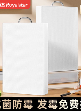 荣事达抗菌防霉菜板家用加厚厨房塑料切菜板水果小砧板PE案板占板