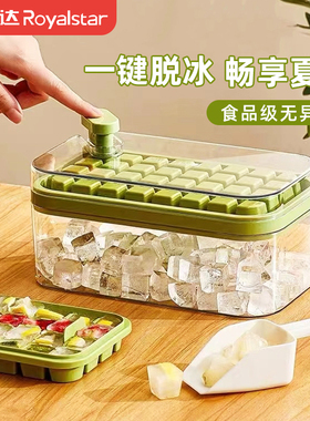荣事达冰块模具家用食品级按压冰格冰箱自制冰块储存盒冻冰块神器