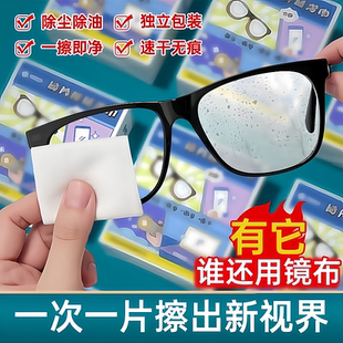 眼镜清洁湿巾持久防起雾眼镜布电脑屏幕镜片专用一次性擦拭湿纸