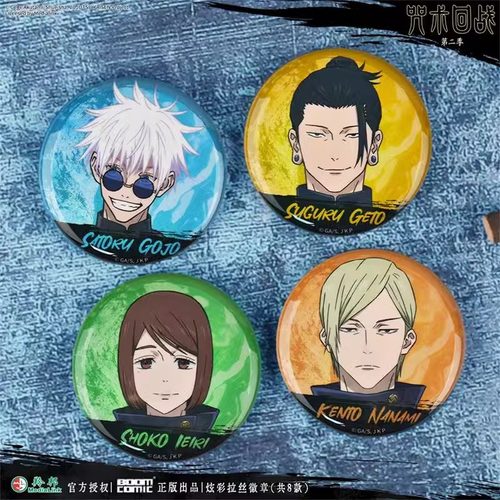 漫库正版徽章咒术回战