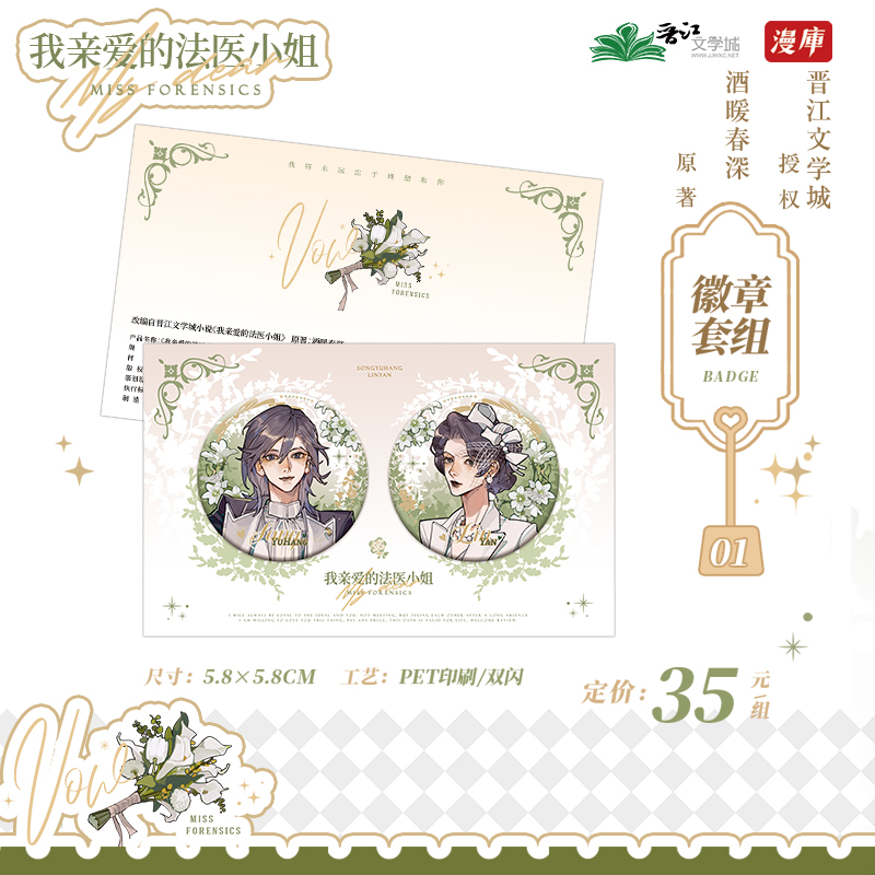 漫库我亲爱的法医小姐-誓言系列