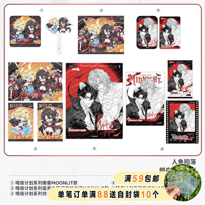 人鱼陷落暗夜计划&萌巧工坊系列