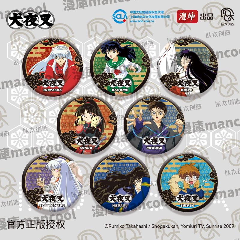 犬夜叉和云系列吧唧徽章镭射票
