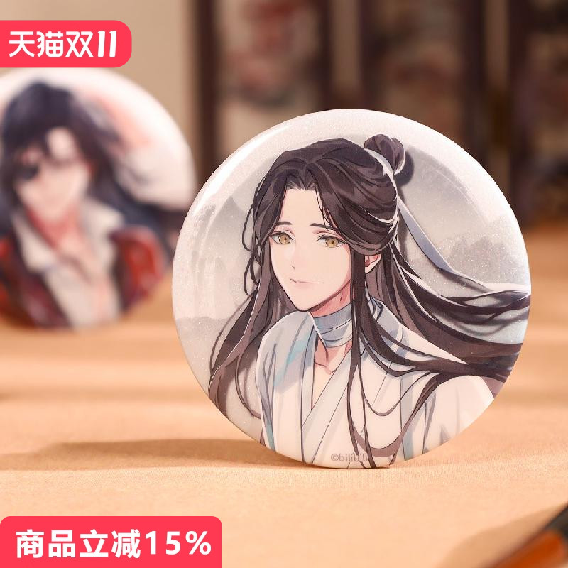 漫库正版周边天官赐福动漫指间萦绕系列花城生辰徽章吧唧