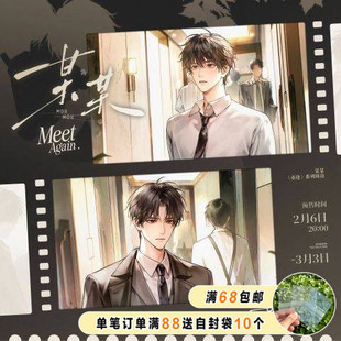 漫库正版某某重逢特别企划系列周边 吧唧徽章色纸套组七尚文化