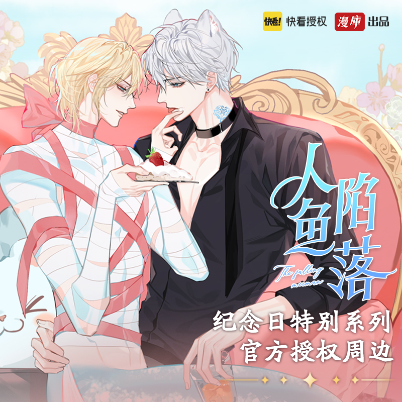 人鱼陷落流沙立牌钥匙扣马口铁