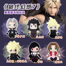 最终幻想7重制版FF7毛绒玩偶萨非罗斯扎克斯克劳德降临之子无特典
