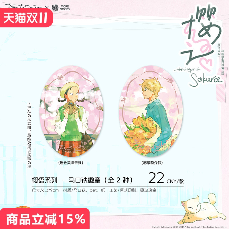 漫库正版周边跃动青春第三期樱语系列周边徽章吧唧色纸