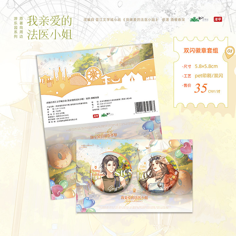 漫库正版周边我亲爱的法医小姐游乐园系列徽章立牌流麻镭射票,模玩/动漫/周边/娃圈三坑/桌游,动漫挂件/文具,淘宝优惠券,粉丝福利购,淘宝优惠卷