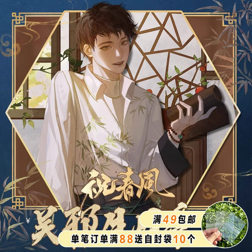 漫库正版周边盗墓笔记祝春风系列徽章吧唧透卡吴邪线下限定谷子