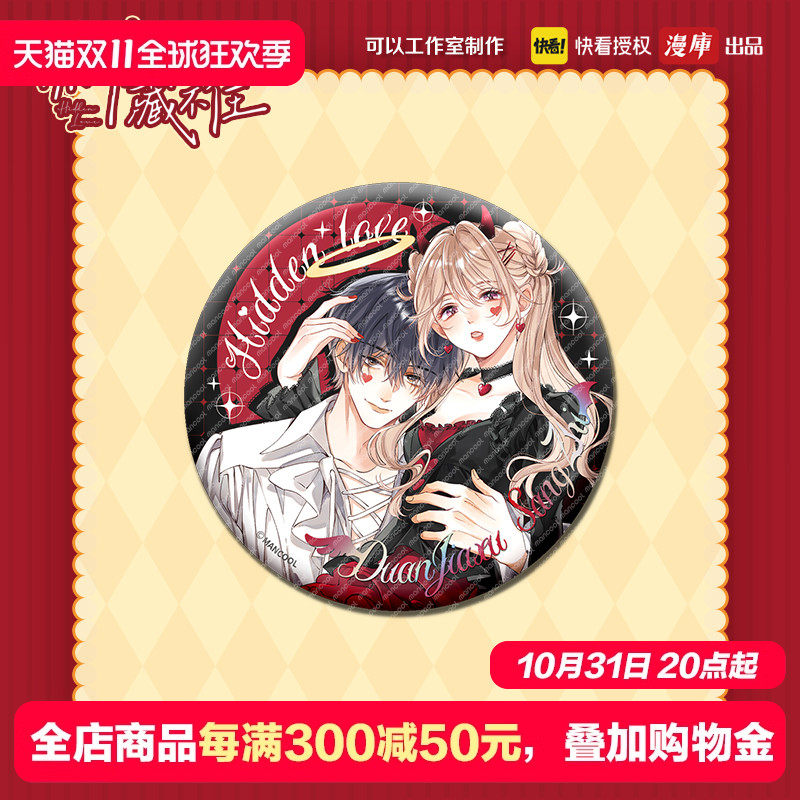 漫库正版周边偷偷藏不住甜蜜派对系列周边段嘉许桑稚立牌徽章吧唧