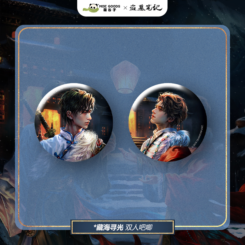 漫库正版周边盗墓笔记官方正版联名藏海寻光&吴邪&张起灵双闪吧唧