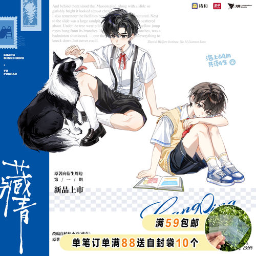 《藏青》原著向衍生周边一期系列