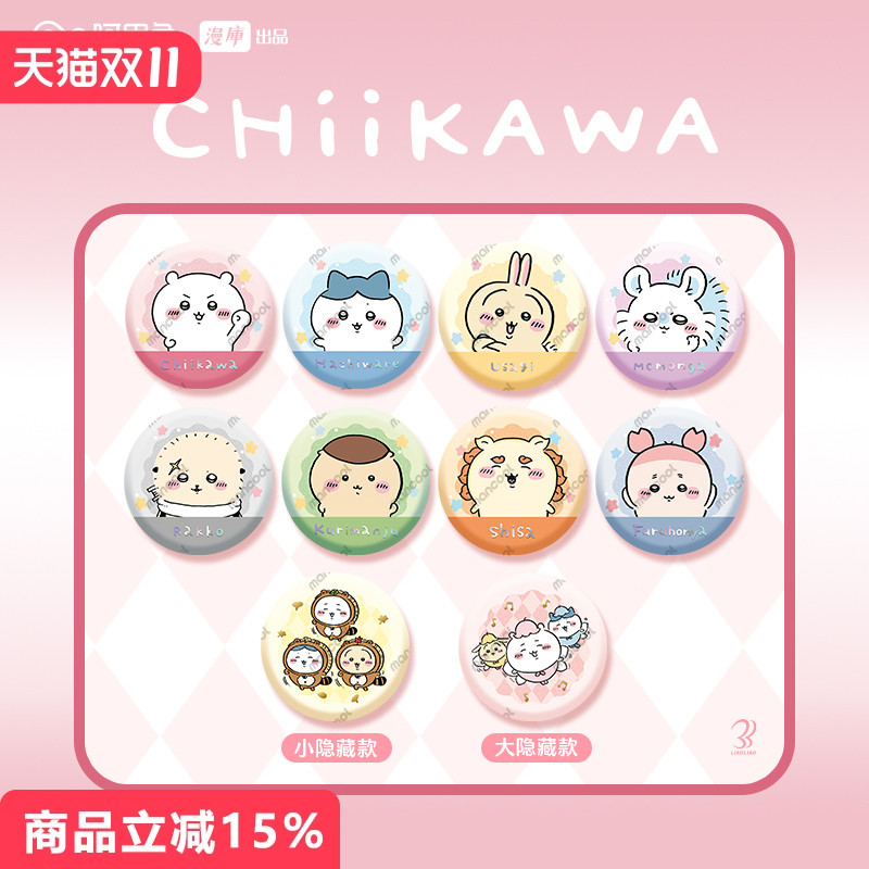 吉伊卡哇chiikawa吧唧徽章盲盒