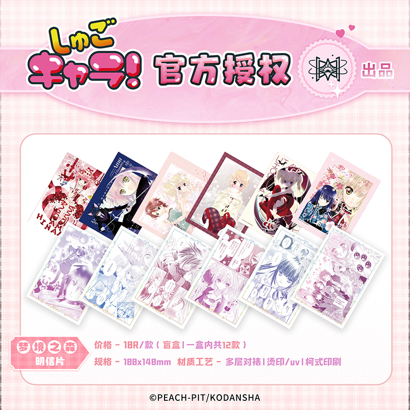 漫库正版周边守护甜心官方正版梦境之森明信片 觅星社