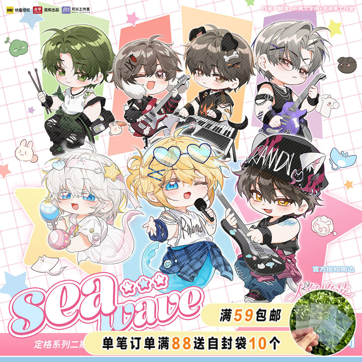 漫库正版周边人鱼陷落海浪节拍小分队系列吧唧立牌冰箱贴 官谷,模玩/动漫/周边/娃圈三坑/桌游,动漫挂件/文具,淘宝优惠券,粉丝福利购,淘宝优惠卷