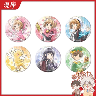 GRANUP魔卡少女樱水彩吧唧徽章vol.2 周边漫库日谷 再版