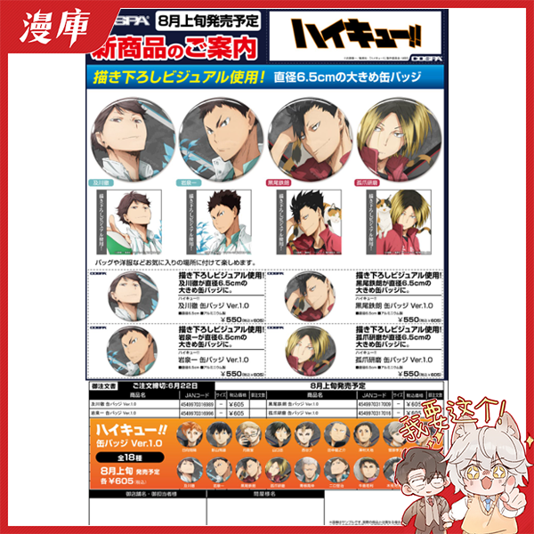 COSPA排球少年海报柄角色吧唧65mm徽章Ver.1.0 2.0漫库日谷