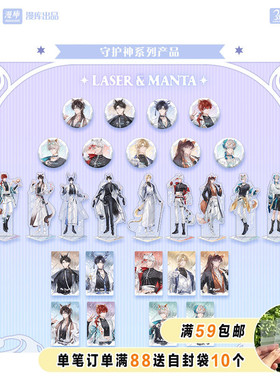 漫库正版周边《LASER&MANTA》守护神正版马口铁徽章立牌小卡