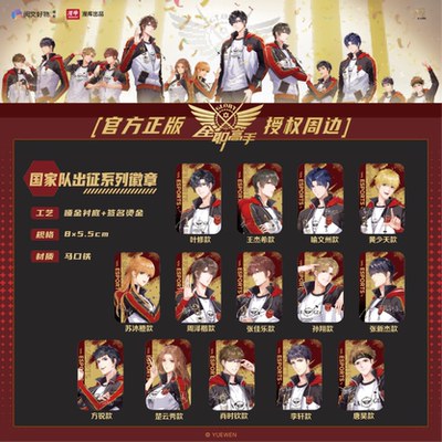 全职高手国家队出征系列