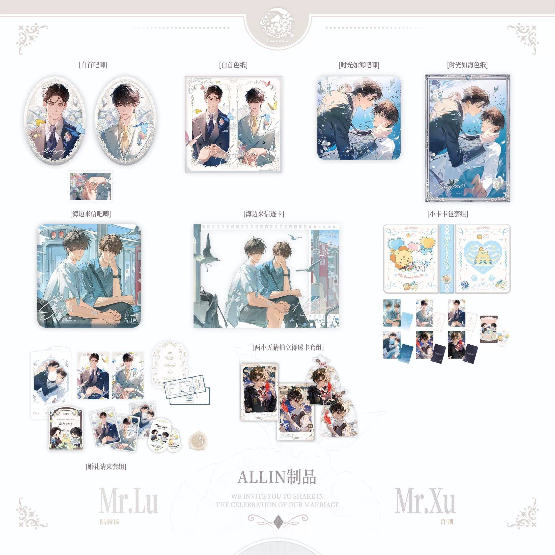 予梦《欲言难止》三期周边